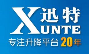 哪里有電動(dòng)液壓升降平臺(tái)定制？-19年品牌廠家迅特